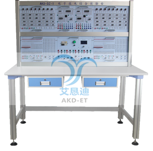 AKD-DZ-1电子技术综合实验台