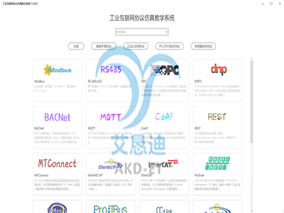 工业互联网协议仿真教学系统